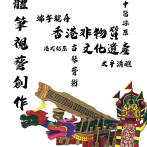 IMHK - 3D 視藝及立體模型製作（非物質文化遺產）