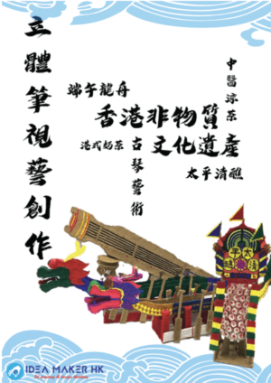 IMHK - 3D 視藝及立體模型製作（非物質文化遺產）