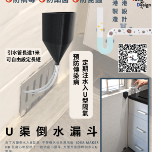抗疫U渠倒水小漏斗
