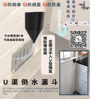 抗疫U渠倒水小漏斗