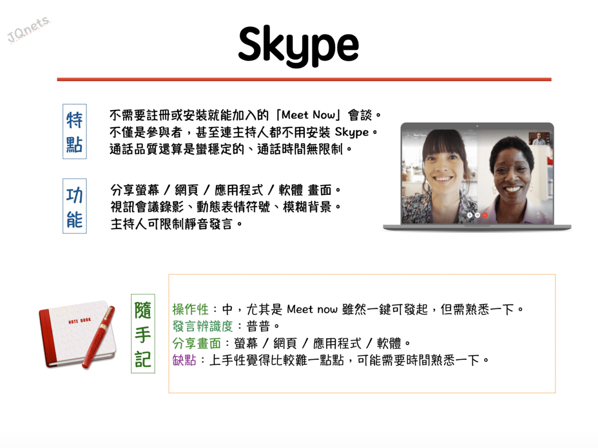 網上教學大比較 Zoom VS Skype - Idea Maker HK