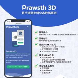 Drawsth3D 2D轉3D科技 - 基本訂閱