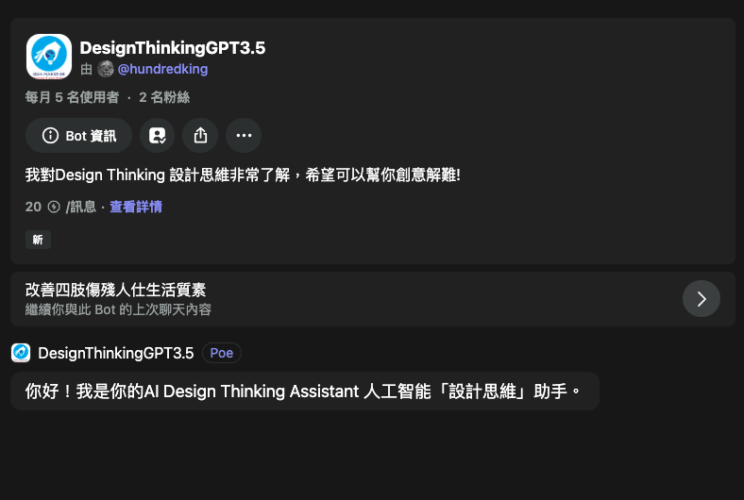 人工智能科技及社會智慧工作坊 - Idea Maker HK
