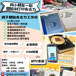 周六假期活動 親子創科STEM班
