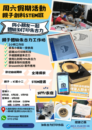 周六假期活動 親子創科STEM班
